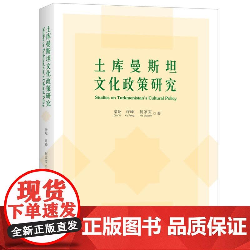 土库曼斯坦文化政策研究图片