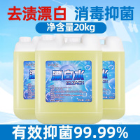 [补贴10%]酒店商用漂白水宾馆床单漂白剂白衣物去渍去黄增白大桶装20kg40斤 套餐一