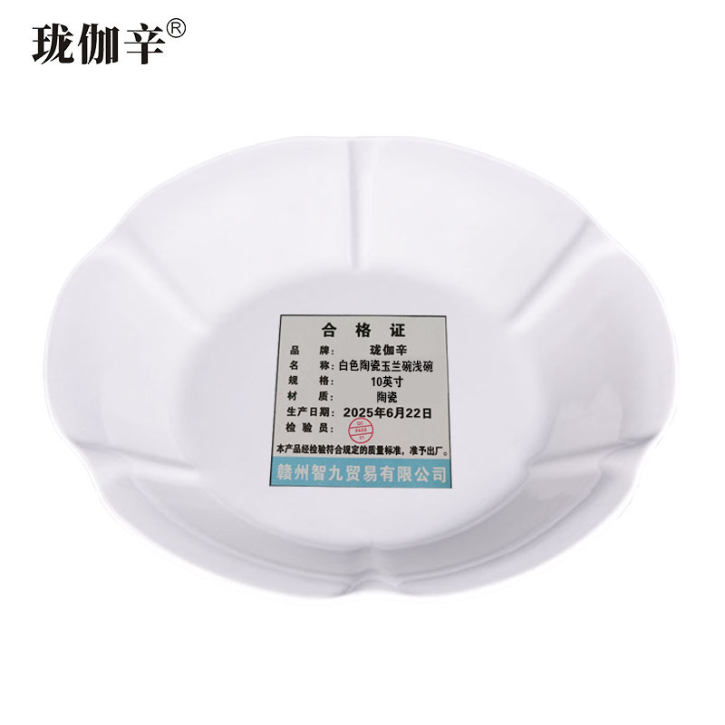 珑伽辛 白色陶瓷玉兰碗浅碗 10英寸/个高清大图