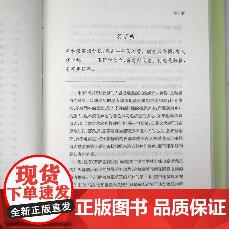 [精装]历代名词鉴赏:唐五代词 书籍高清大图
