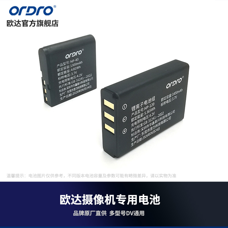 欧达摄像机NP系列电池高清大图