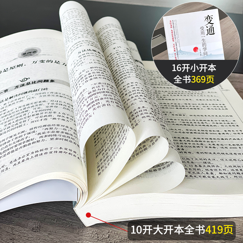 [正版]初版变通完整版无删减变通受用一生的学问 职场晋升指南提高情商的书 酒桌文化社交礼物仪书 人情世故的书为人处世方法高清大图