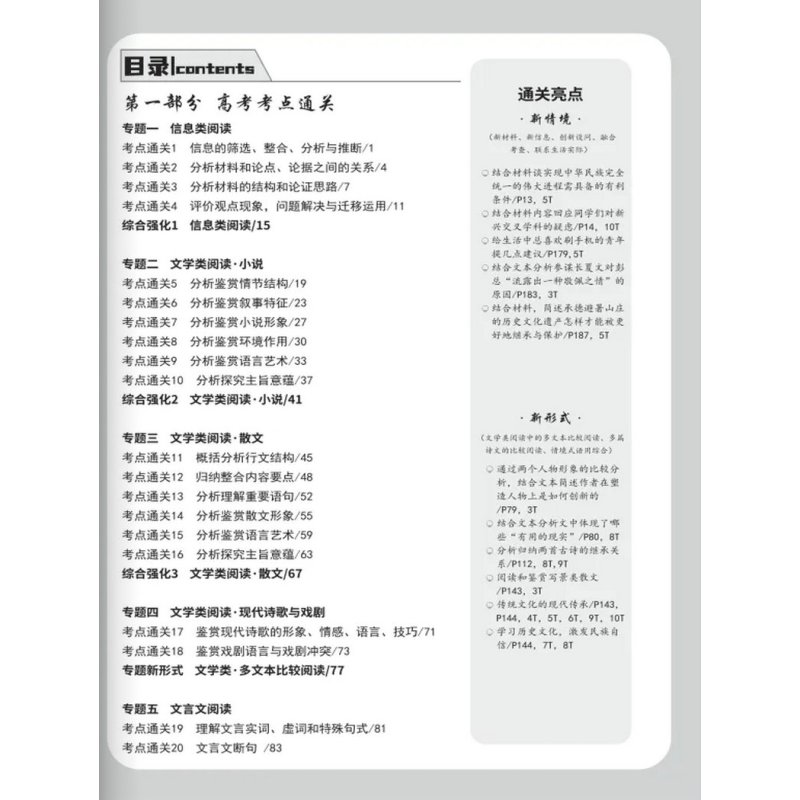 2024版 天利38套 高考一轮考点测试卷单元卷 语文 附详解答案 全国卷高考一轮复习使用知识点重点难点必选资料
