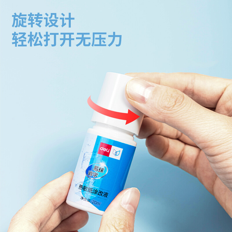 得力 71930 热敏纸涂改液 20ml/瓶 单瓶装快递隐私保护笔印章保密 快捷不脏手