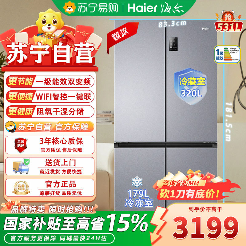 海尔 BCD-531WGHTD59SHU1 十字对开门冰箱 531升 1级能效 自动除霜 深空银PCM钣金面板 大容量高清大图