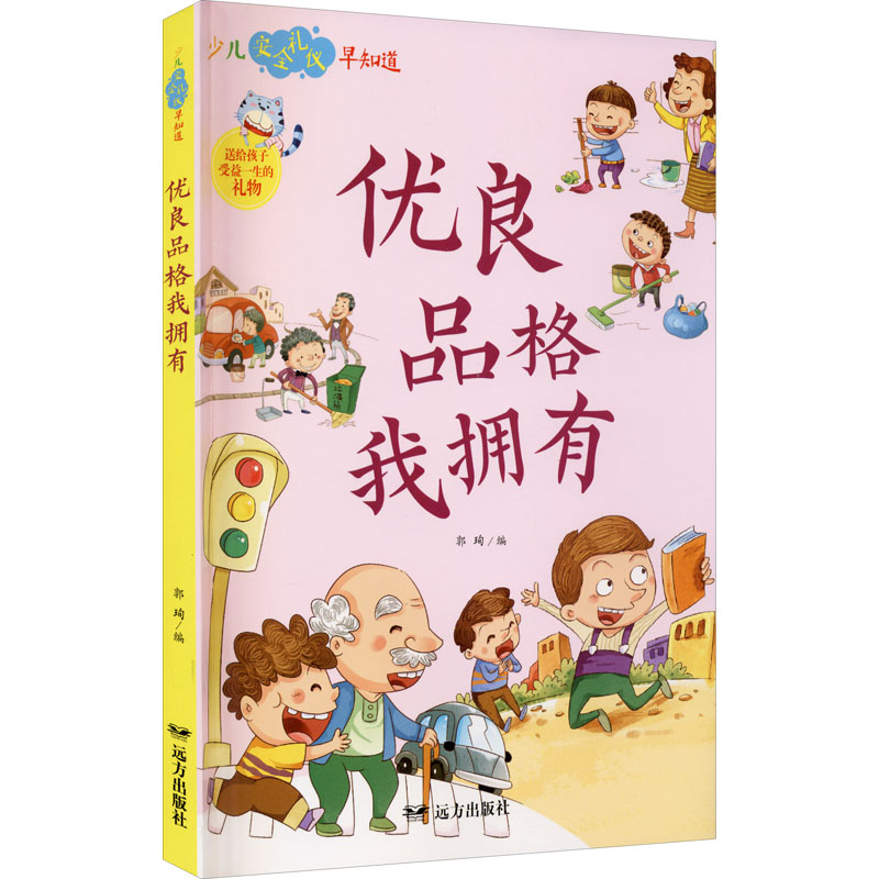 醉染图书优良品格我拥有9787555514954高清大图