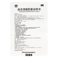 免运费】以岭连花清瘟胶囊48粒*1盒莲花清瘟胶囊发烧咳嗽感冒药非颗粒