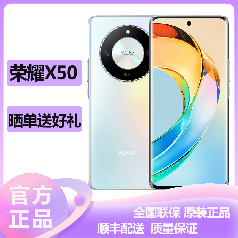 荣耀(honor) 荣耀X50 8GB+256GB 雨后初晴 5G全网通 1.08亿像素 抗跌耐摔 移动联通电信智能游戏拍照荣耀官方正品原装新款学生备用机手机x50