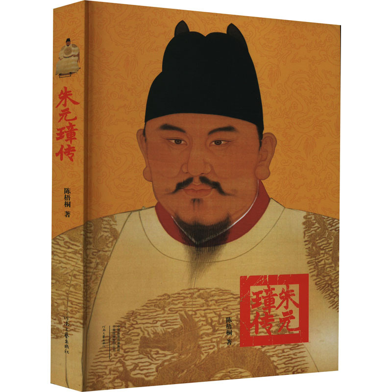 【M】朱元璋传-9787555900535