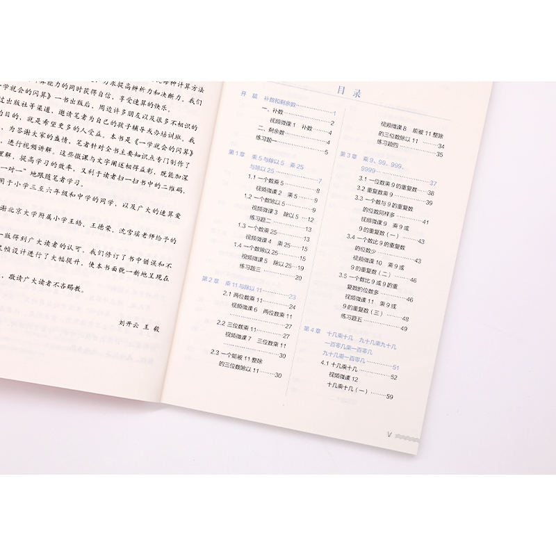 [M]开心速算 第2版-9787121413162