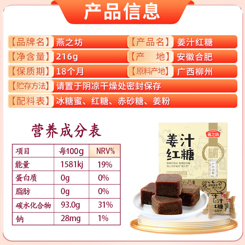 燕之坊 姜汁 红糖 216g