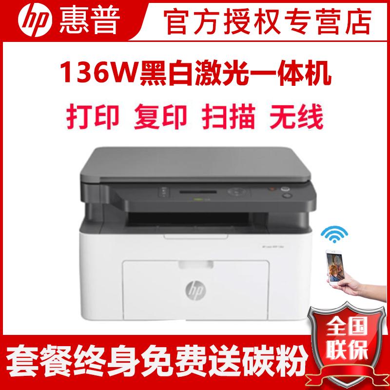 惠普 (HP)136W黑白激光多功能一体机无线打印复印扫描三合一体机无线打印机一体机无线家用学生打印机惠普打印机一体机替M126NW/136A/136NW/136WM 官方标配