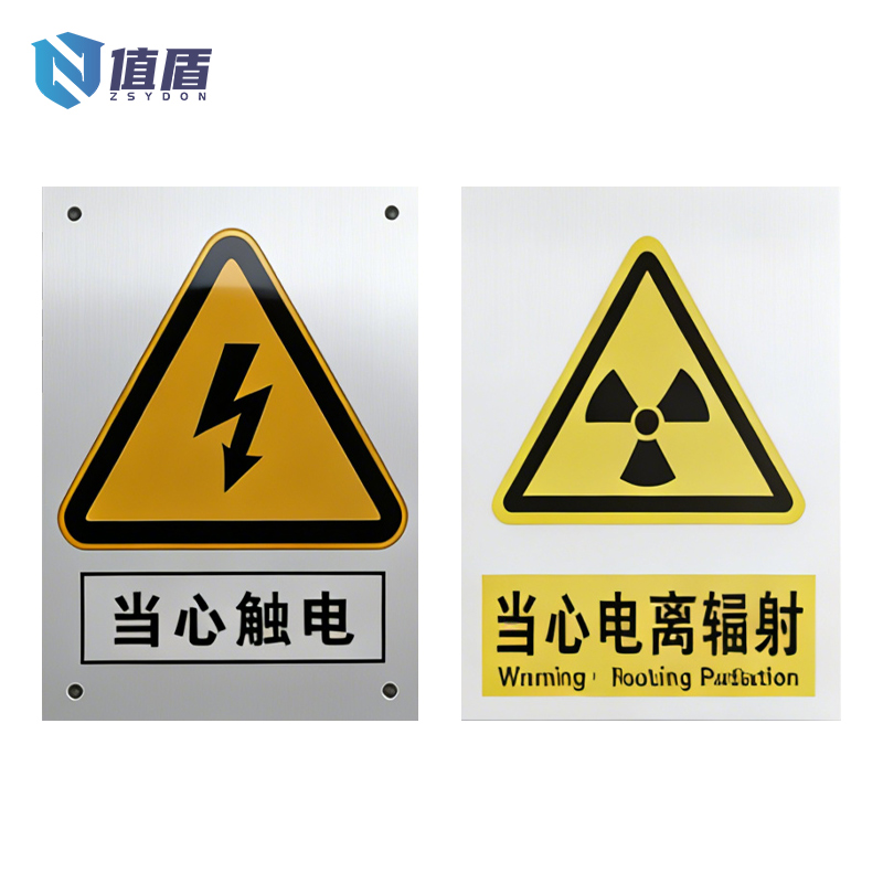 值盾 ZSYDON 标识牌 30*40cm块高清大图