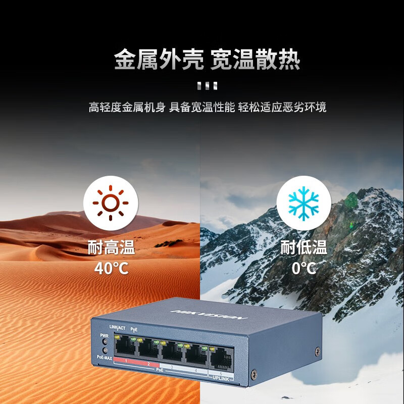 海康威视5口百兆POE交换机金属外壳散热非网管百兆延长网线传输安防监控网络分线器DS-3E0105P-E