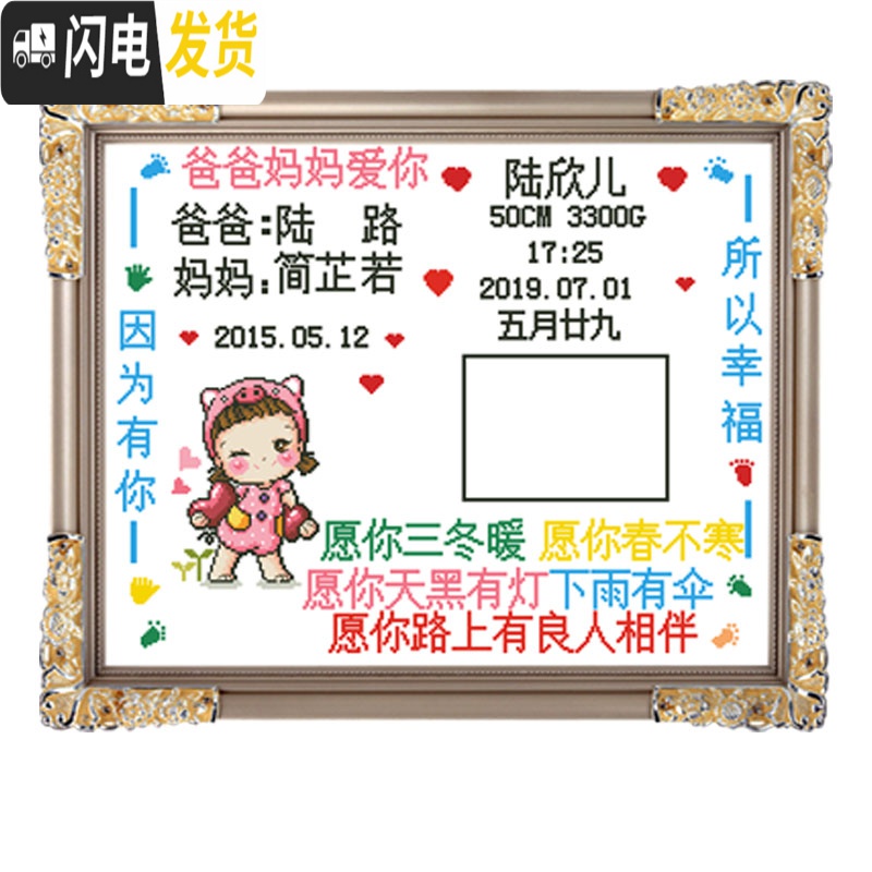三维工匠宝宝名字出生证明十字绣线绣 贴照片生肖款 卧室定制婴儿出生纪念 其它款定制联系客服高清大图
