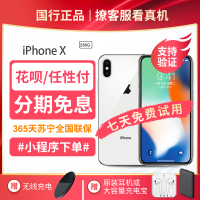 【95新】Apple/苹果 iPhoneX 256GB 白色 二手手机 二手苹果 苹果X二手 iphonex二手 二手X