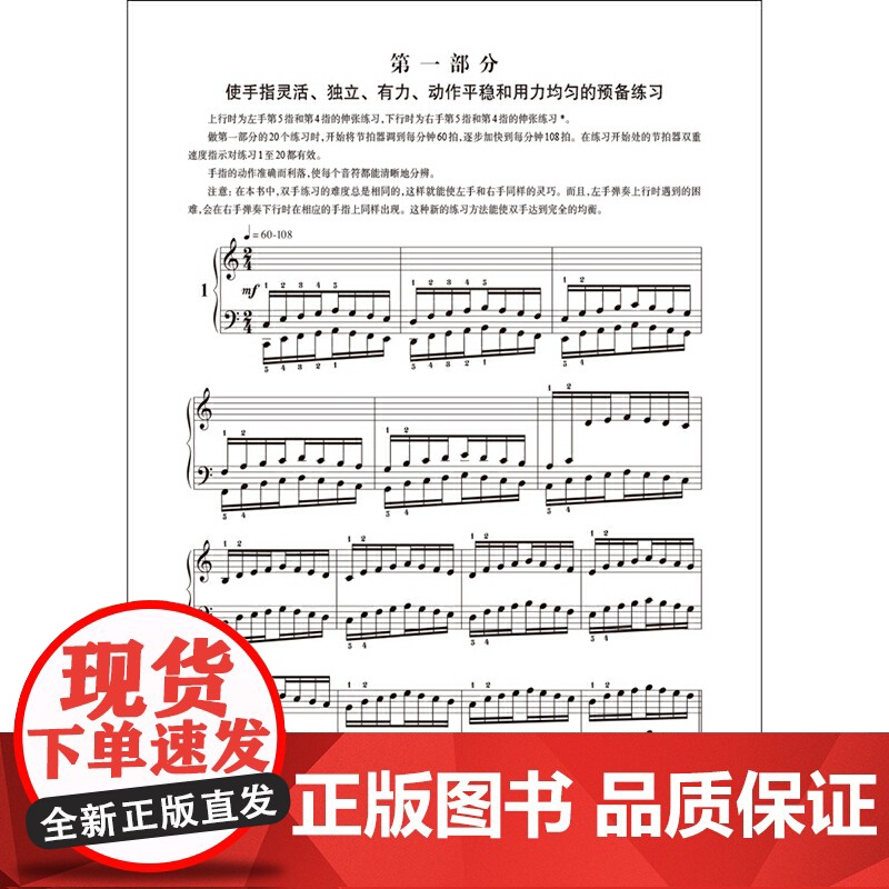 阿侬(哈农)钢琴练指法高清大图