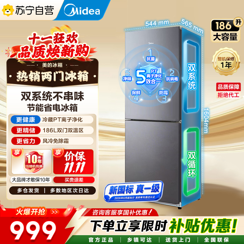 美的（Midea）冰箱双开门家用风冷低音节能一级能效MR-196W钛钢灰-星烁