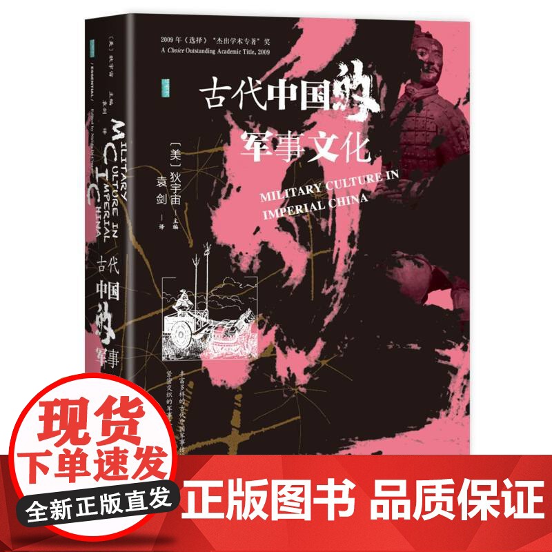 古代中国的军事文化高清大图