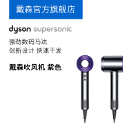 戴森(Dyson) 吹风机 紫罗兰色 电吹风 Supersonic 送礼甄选 HD01 恒温控制