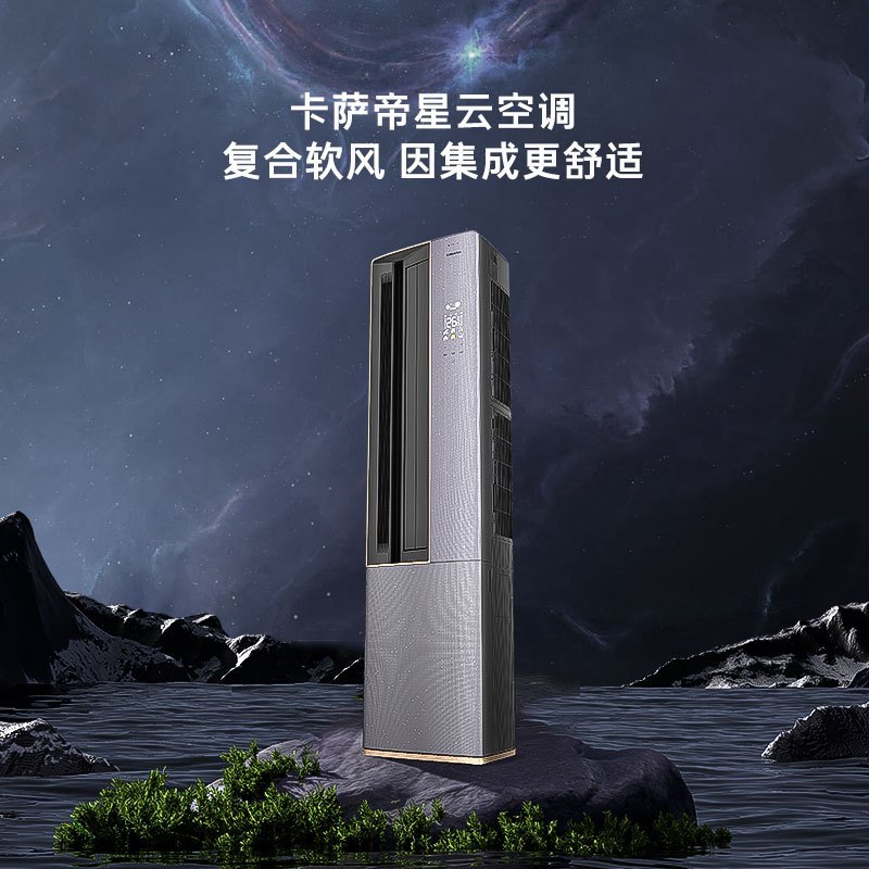[新品]卡萨帝(Casarte)3匹 新1级变频复合软风 智慧舒适家用空调柜机CAP7216BAA(81)VU1套机