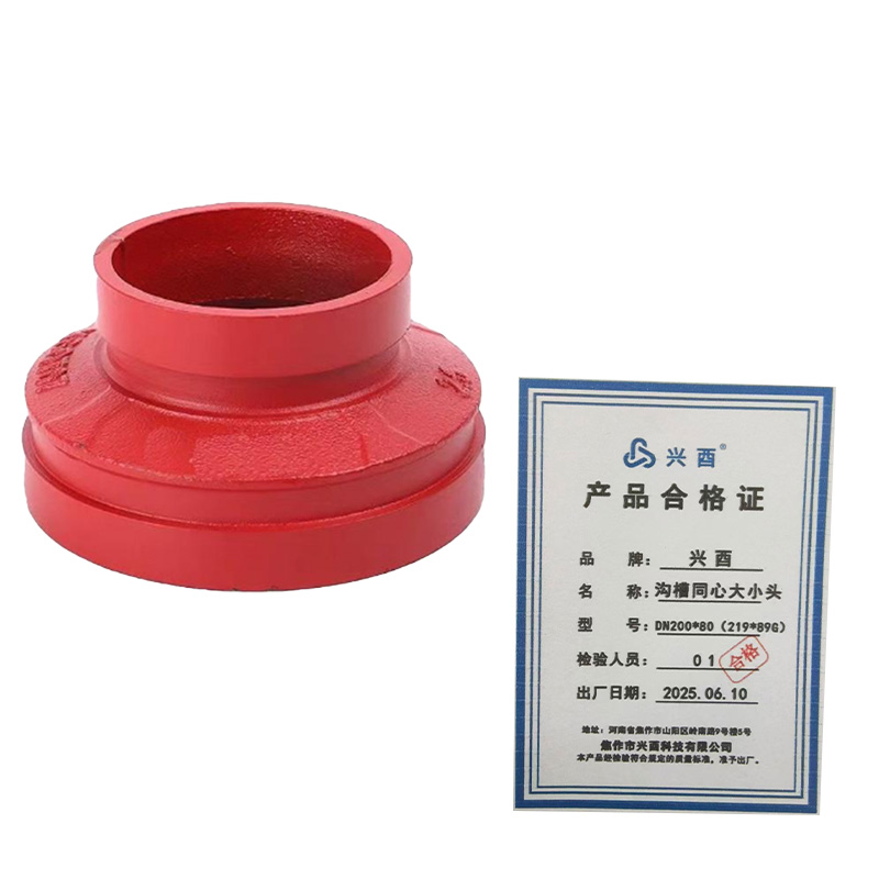 兴酉 沟槽同心大小头 DN200*80(219*89G) 个高清大图