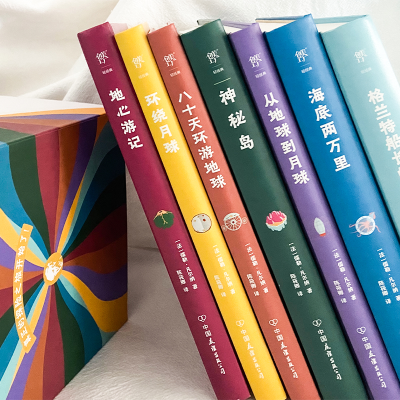 醉染图书凡尔纳科幻经典(精装典藏版)(全7册)9787505734470高清大图