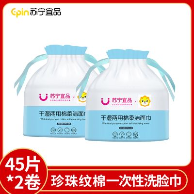 苏宁宜品洗脸巾45片*2卷