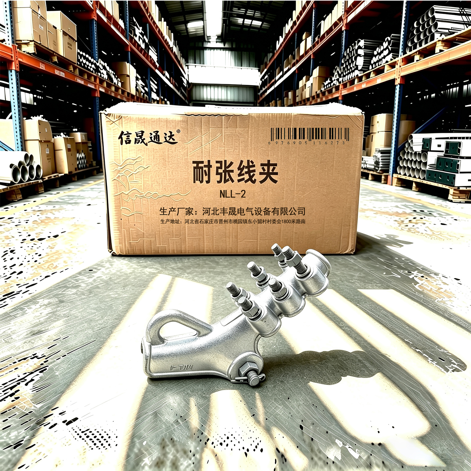 信晟通达 耐张线夹 NLL-2 个高清大图