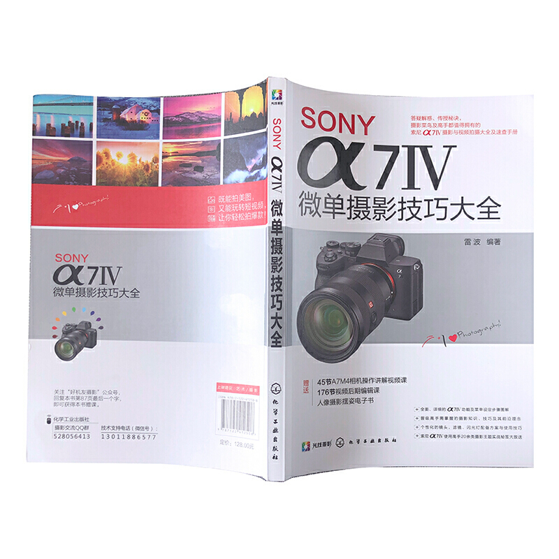 [醉染正版]SONY α7Ⅳ微单摄影技巧大全高清大图