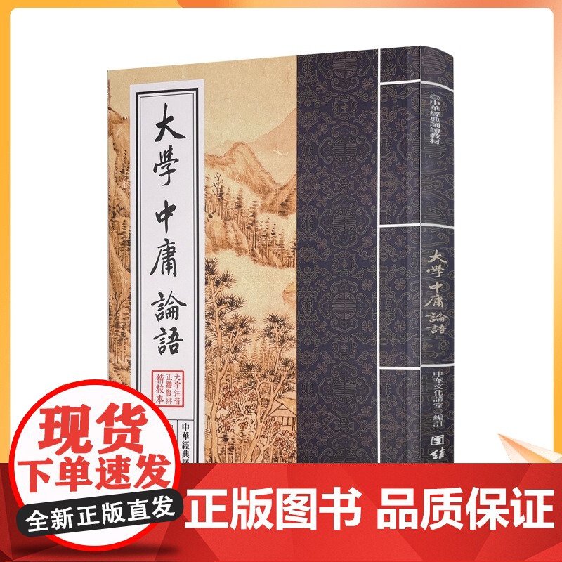 正版 大学中庸论语 中华经典诵读教材 大学拼音本中庸拼音本论语拼音本 大学诵读本中庸诵读本论语诵读本高清大图