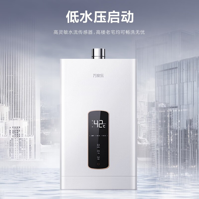 万家乐 燃气热水器(天然气)智能变升节能一键智能浴高温防烫锁断电记忆JSQ26-13DP2(F)