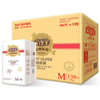家得宝 柔软亲肤纸尿裤 M138片 男女宝宝通用尿不湿[6-11kg]