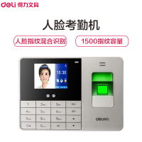 得力(deli)13751人脸指纹考勤机混合识别 面部脸部识别打卡机 上班签到机器
