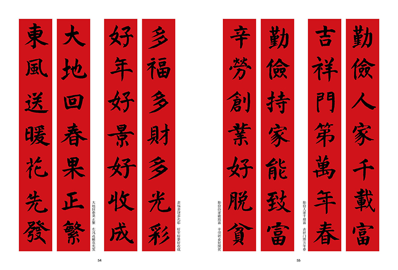 [正版]新春大吉 实用楷书写春联 4大类160幅春节对联 古帖楷书集字对联横幅毛笔软笔书法练字帖 楷书春联对联作品集萃高清大图
