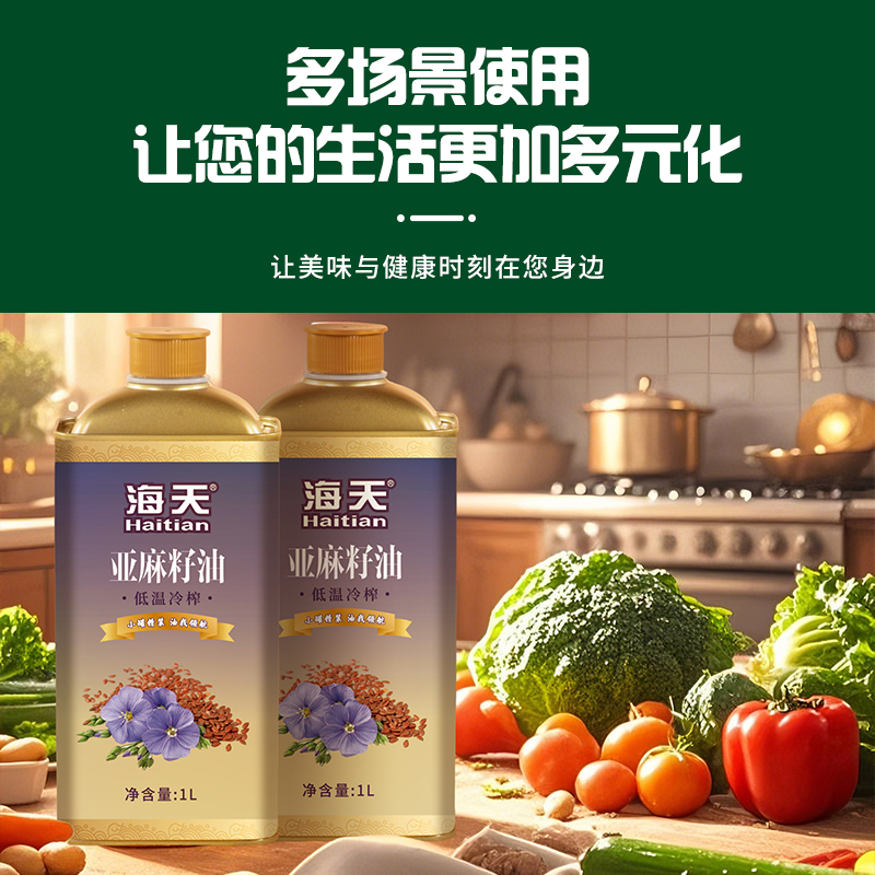 亚麻籽油(1L铁罐*2)高清大图