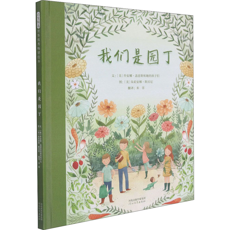 【M】我们是园丁-9787554563540