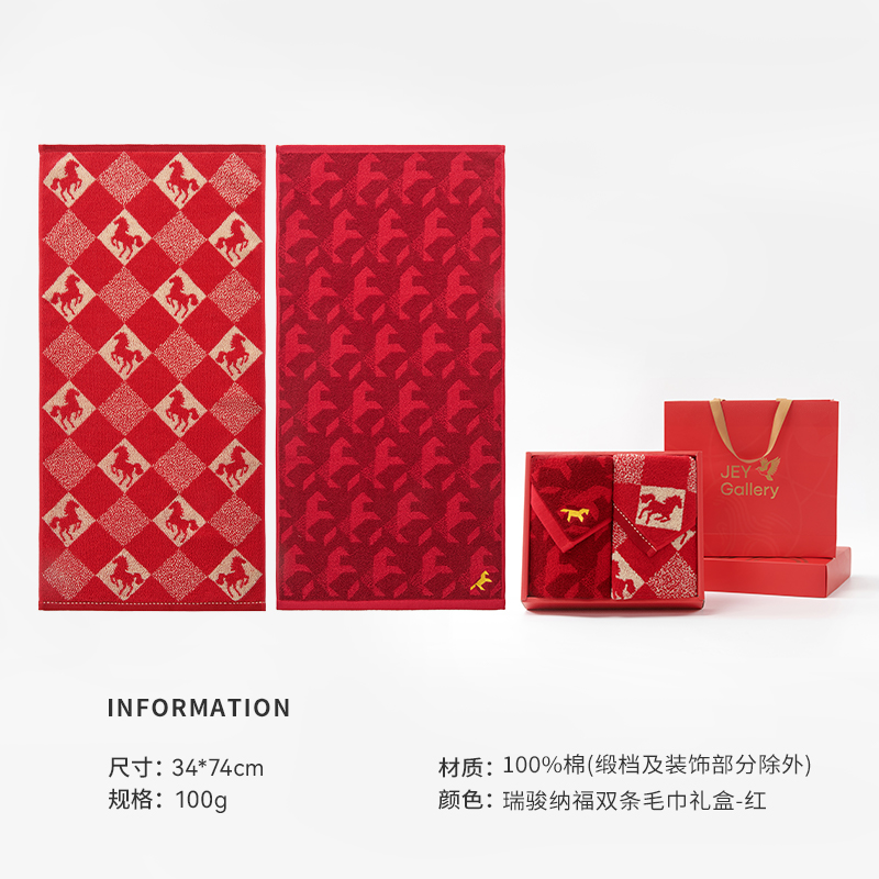 洁玉 马年生肖款纯棉红款毛巾-瑞骏纳福双条毛巾礼盒装(配套手提袋) J6002F/J6003F-2高清大图
