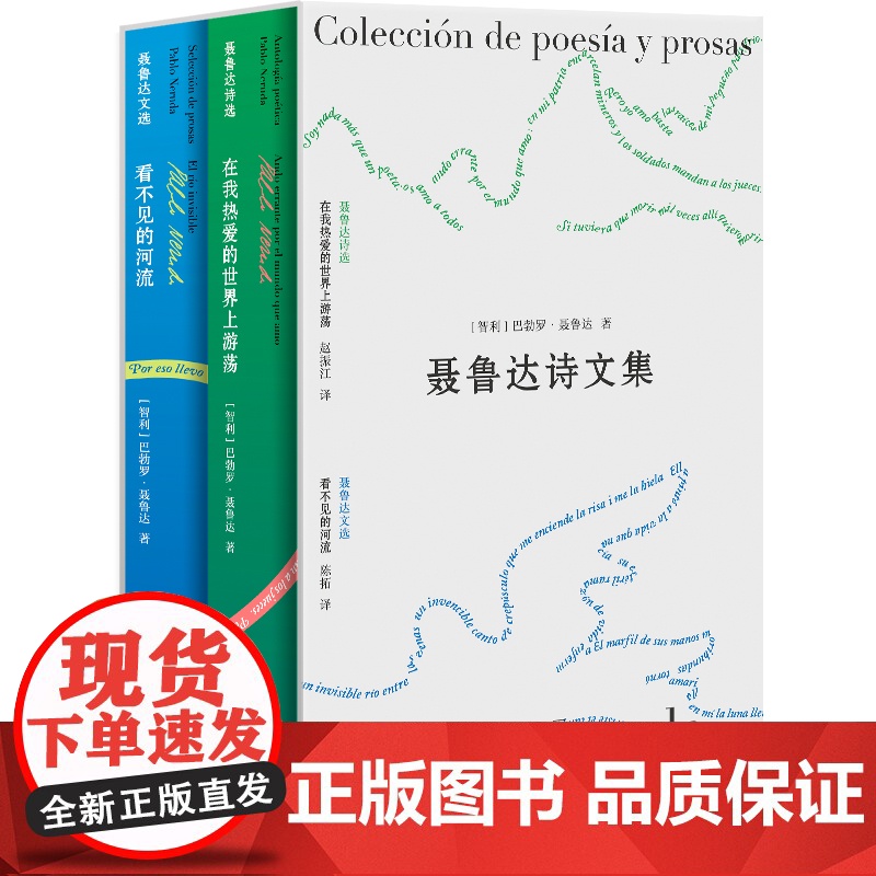 聂鲁达诗文集 巴勃罗·聂鲁达著 全新诗文集,聂鲁达诞辰1高清大图