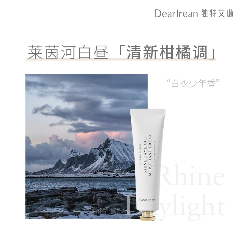 独特艾琳 莱茵河白昼凝润护手霜-35ml
