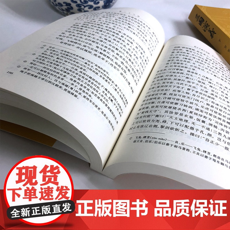 三国演义原著正版(上下)2册人民文学出版社罗贯中著无删减高清大图