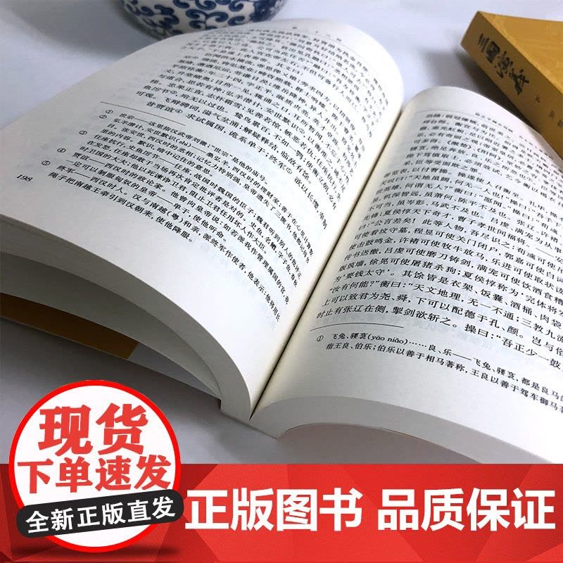三国演义原著正版(上下)2册人民文学出版社罗贯中著无删减图片