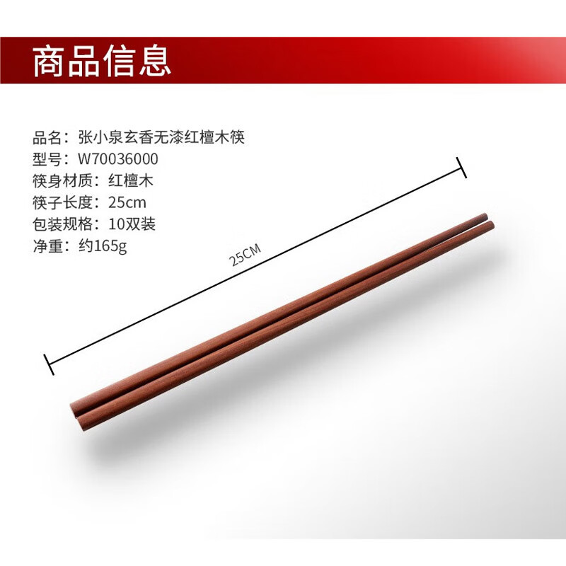 张小泉筷子家用无漆无蜡鸡翅木筷子耐高温原木筷子防滑实木酒店高级餐具高清大图