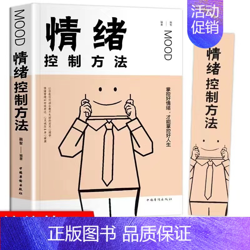 情绪控制方法 【正版】自控力你不是迷茫而是自控力不强职场社交人际交往沟通情绪掌控管理自我心态调节正能量青春励志读物战胜突