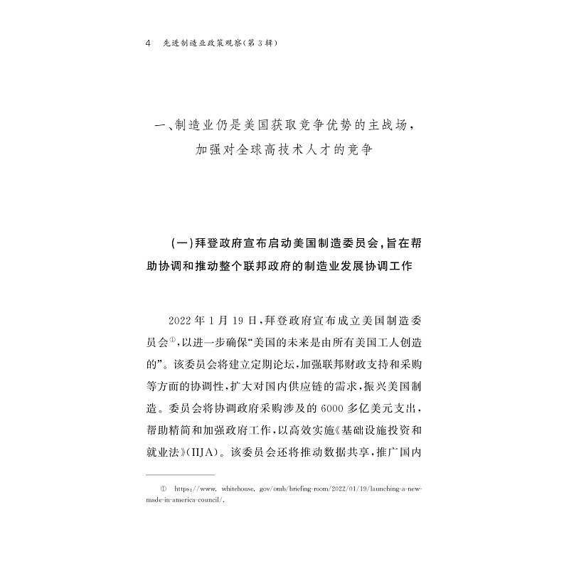 醉染图书制造业政策观察(第3辑)97873080520高清大图