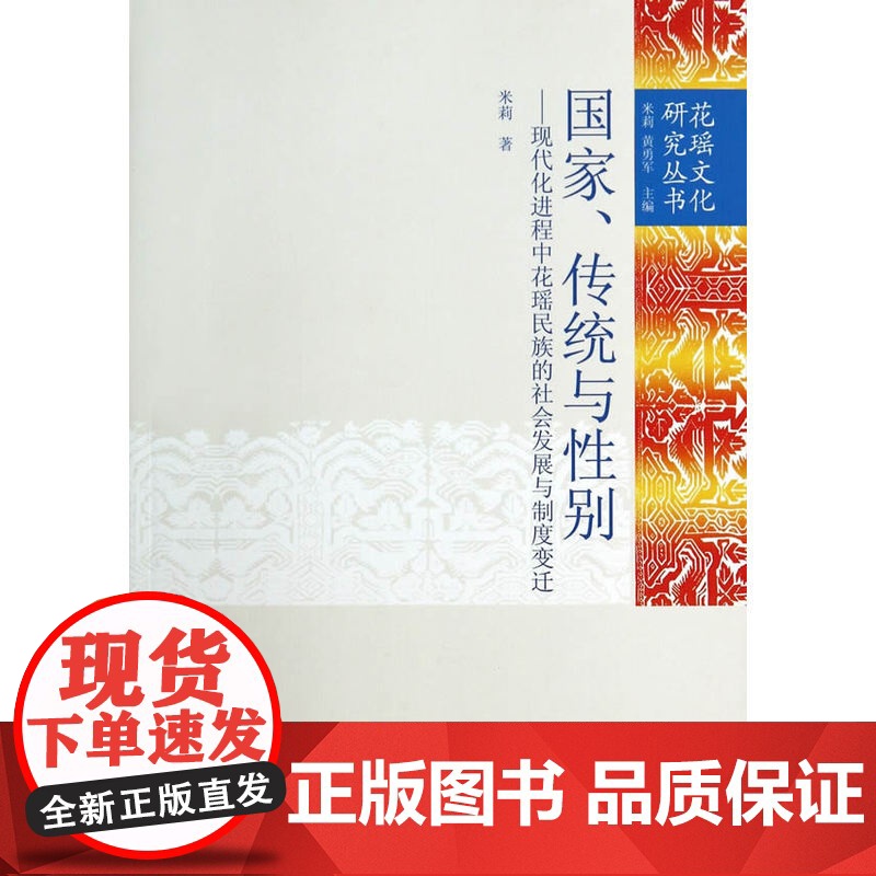 国家、传统与性别高清大图
