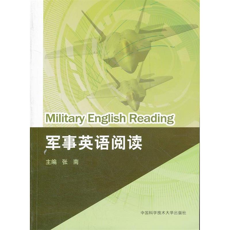 正版新书]军事英语阅读 [Military English Reading]张南978731高清大图