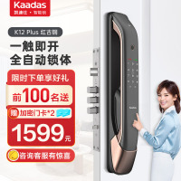 凯迪仕(Kaadas)智能锁K12 Plus红古铜全自动指纹锁家用防盗门锁磁卡锁电子锁密码锁WIFI直连K20W同款