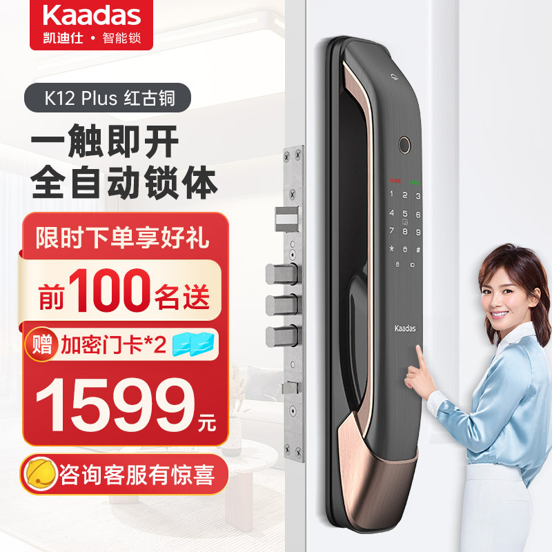 凯迪仕(Kaadas)智能锁K12 Plus红古铜全自动指纹锁家用防盗门锁磁卡锁电子锁密码锁WIFI直连K20W同款