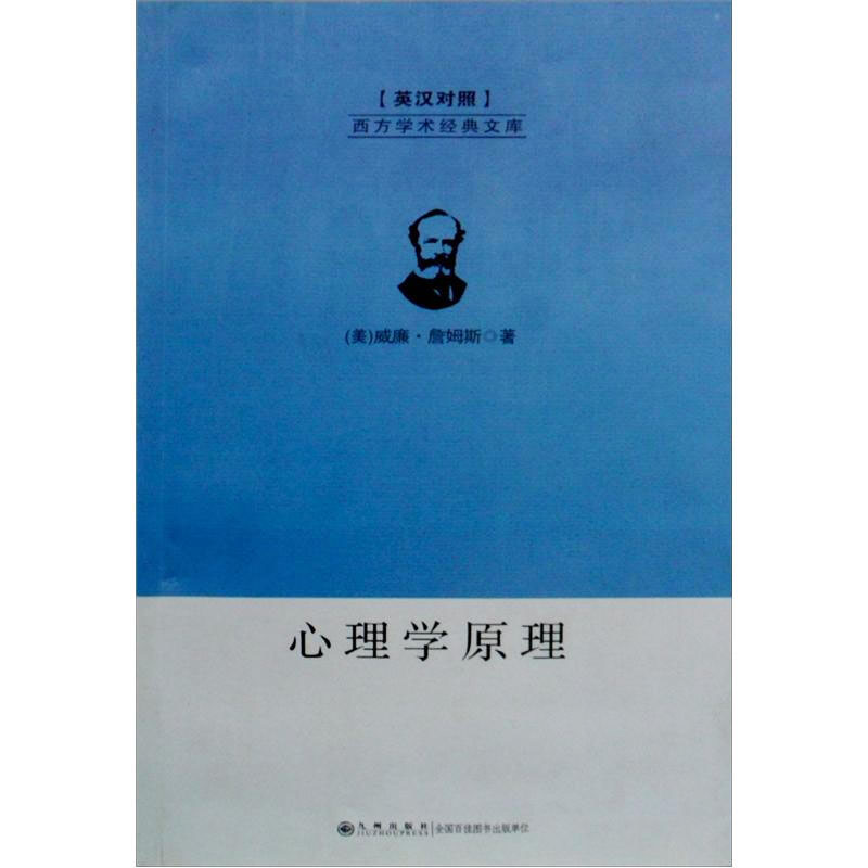 醉染图书心理学原理9787801955692高清大图